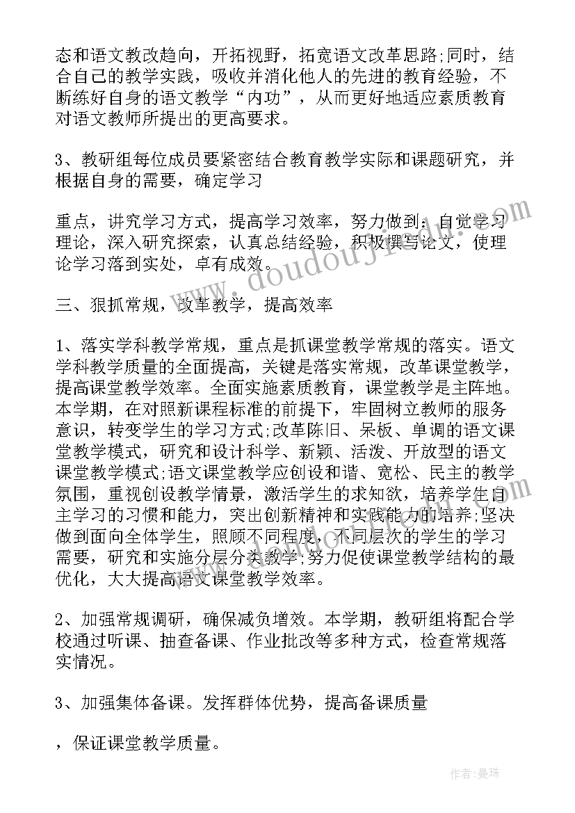 2023年教研组个人工作总结 个人教研组工作计划(优质6篇)