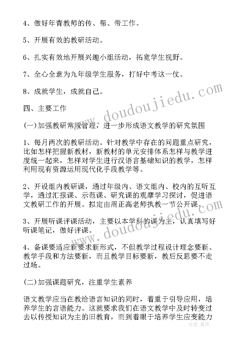 2023年教研组个人工作总结 个人教研组工作计划(优质6篇)