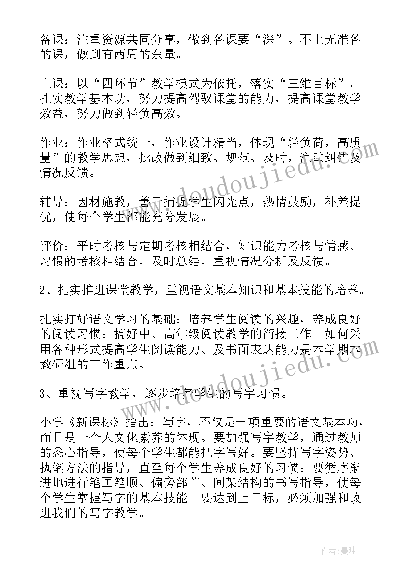 2023年教研组个人工作总结 个人教研组工作计划(优质6篇)