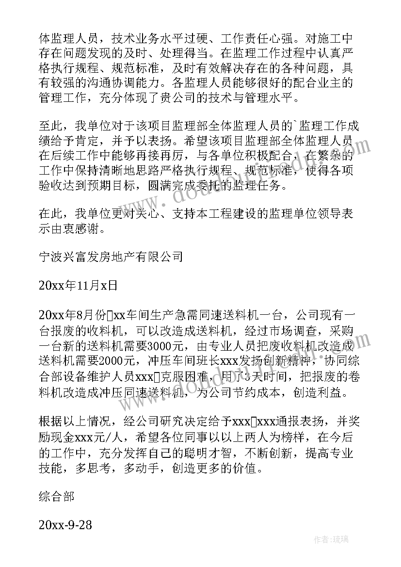 表扬信最后 工作表扬信表扬信(汇总8篇)