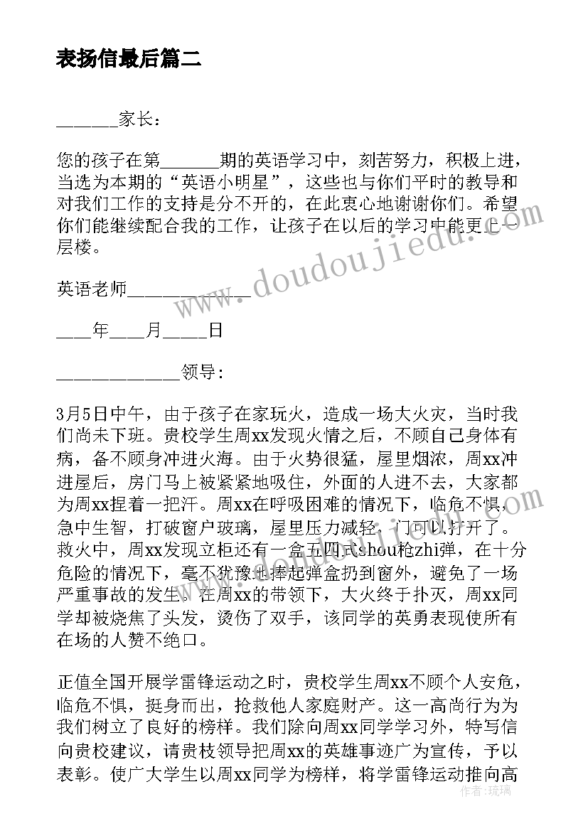 表扬信最后 工作表扬信表扬信(汇总8篇)