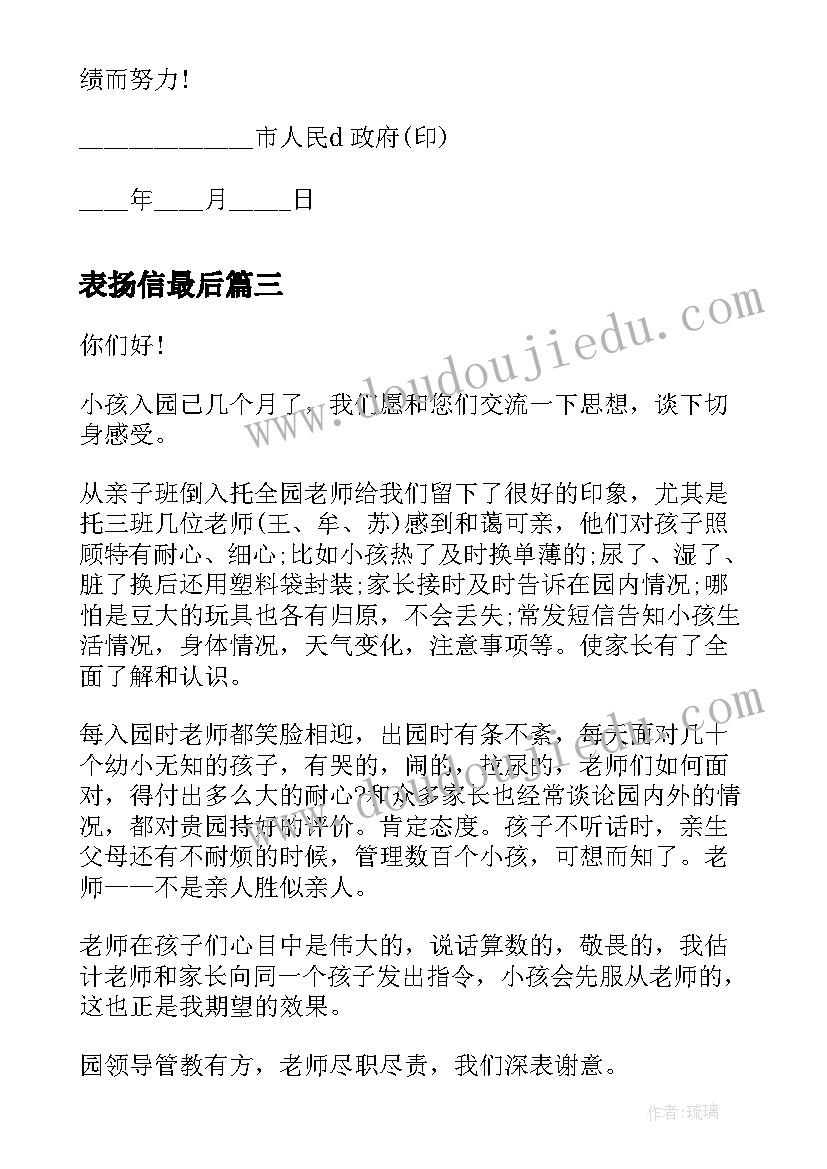 表扬信最后 工作表扬信表扬信(汇总8篇)