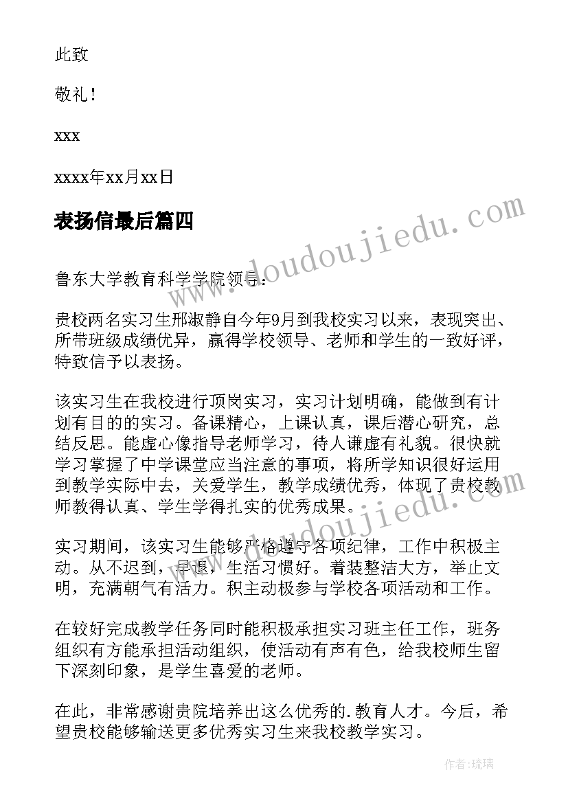 表扬信最后 工作表扬信表扬信(汇总8篇)