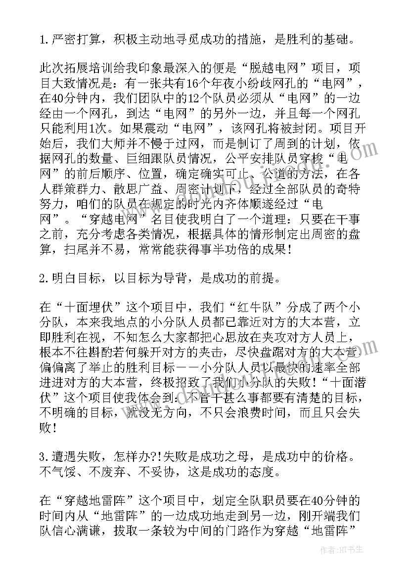 2023年拓展训练的个人心得(通用10篇)