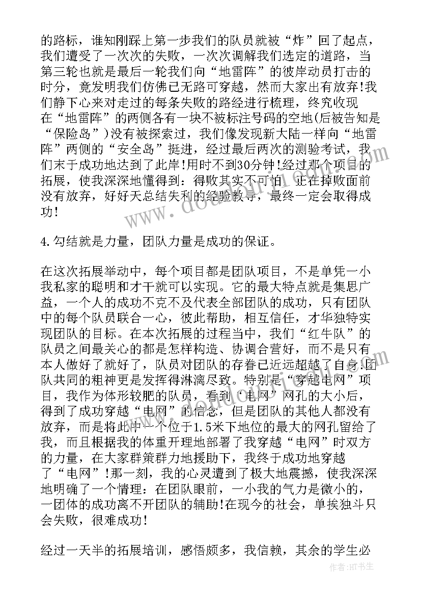 2023年拓展训练的个人心得(通用10篇)