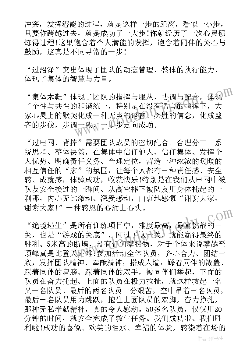 2023年拓展训练的个人心得(通用10篇)