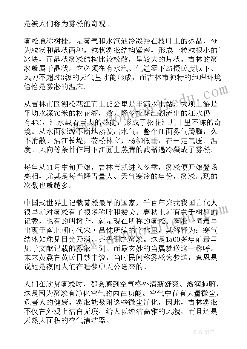 最新雾凇岛讲解词 吉林雾凇导游词(大全5篇)