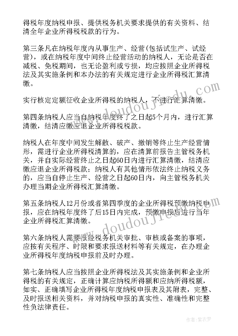 2023年企业所得税汇算清缴实训报告总结学生(模板5篇)