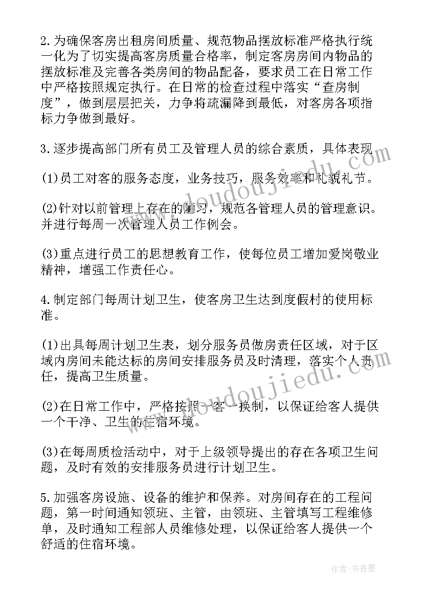 酒店主管个人年终工作总结报告(优秀6篇)