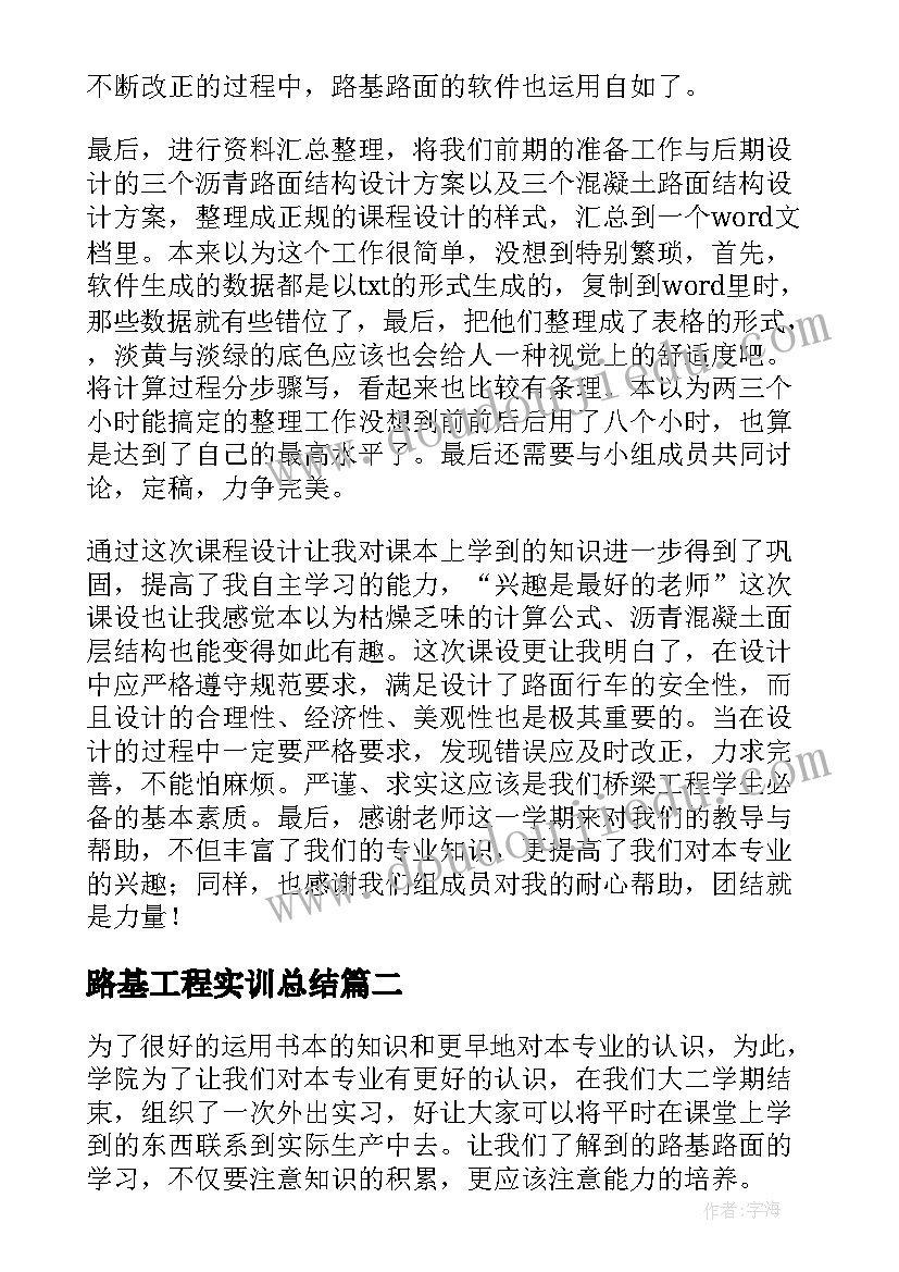 最新路基工程实训总结 路基路面工程的认识实习报告(优质5篇)