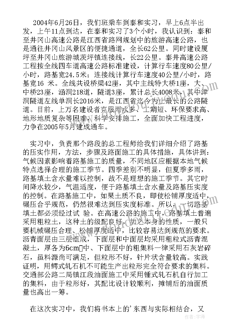 最新路基工程实训总结 路基路面工程的认识实习报告(优质5篇)