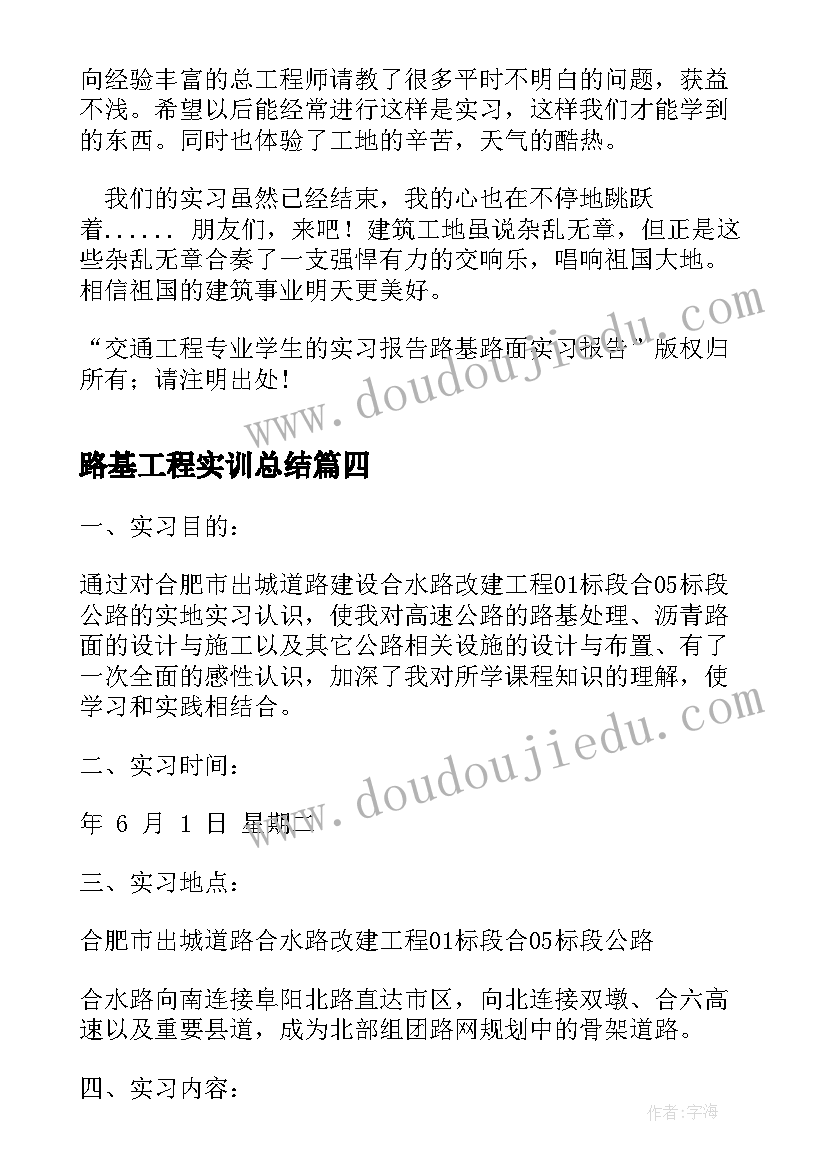 最新路基工程实训总结 路基路面工程的认识实习报告(优质5篇)