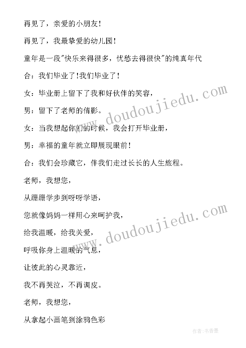 最新学前班毕业典礼主持词(优质5篇)