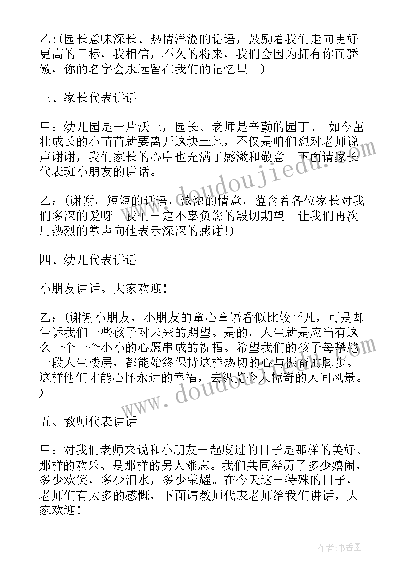 最新学前班毕业典礼主持词(优质5篇)