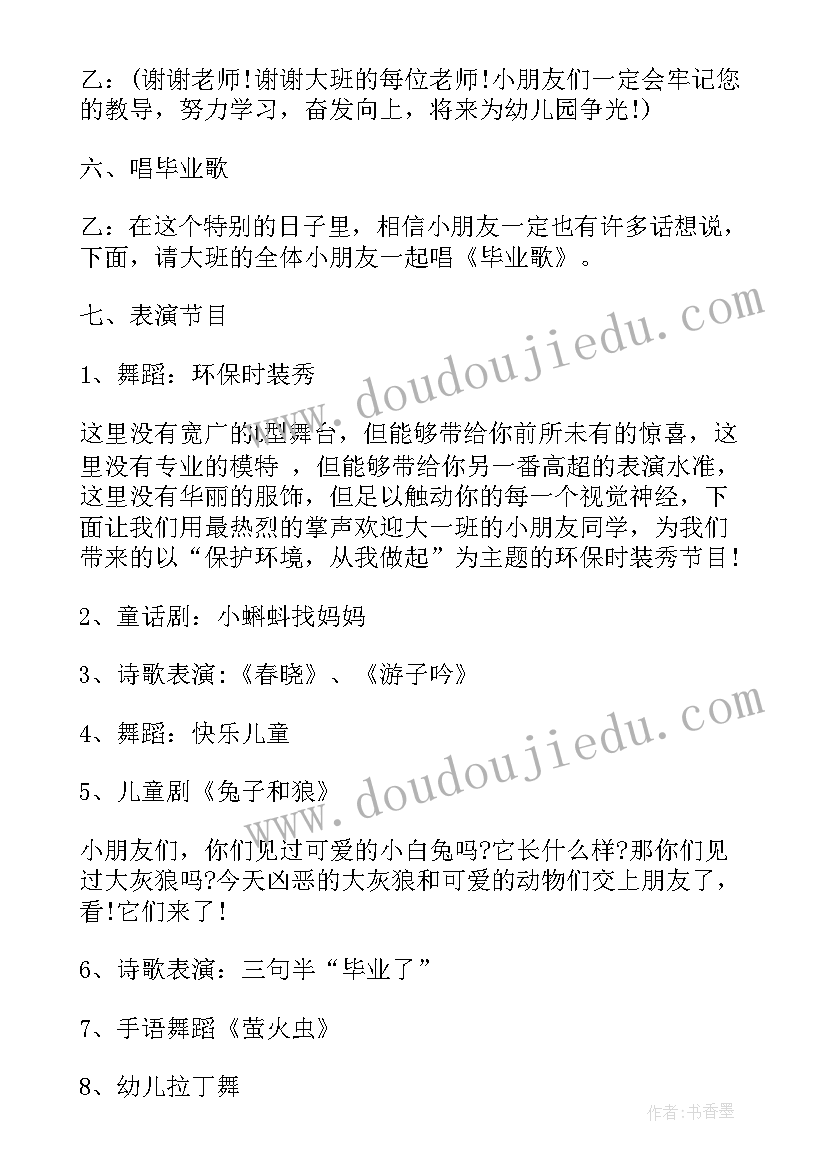 最新学前班毕业典礼主持词(优质5篇)