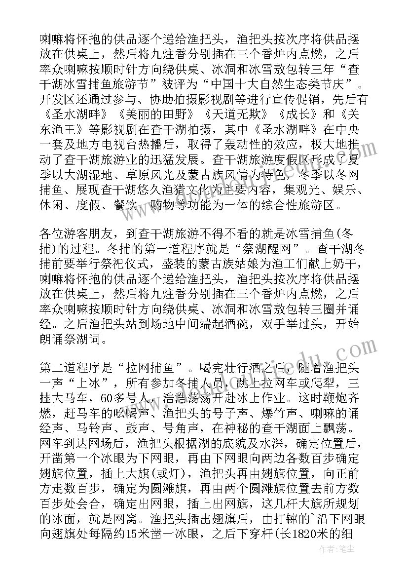 2023年吉林查干湖旅游 吉林查干湖导游词(模板5篇)