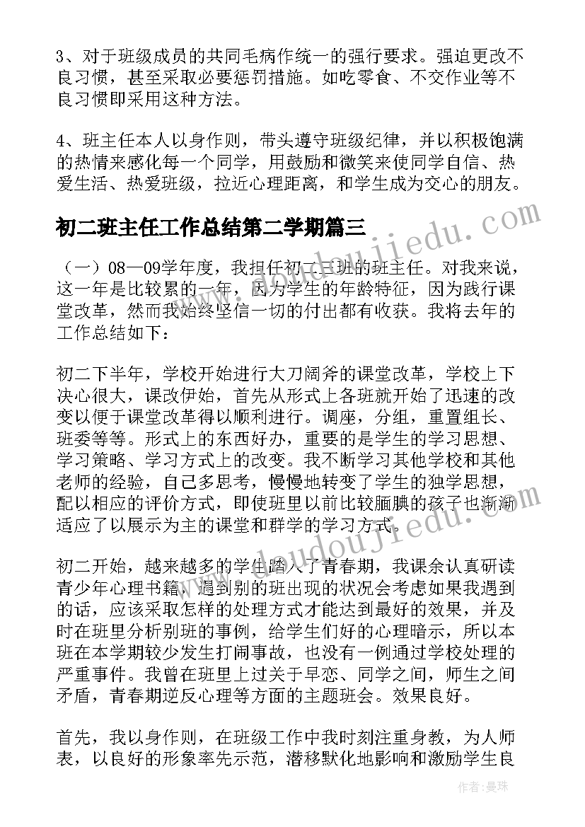 最新初二班主任工作总结第二学期 初二班主任工作总结(通用6篇)