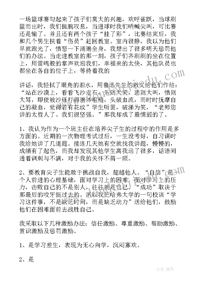 最新初二班主任工作总结第二学期 初二班主任工作总结(通用6篇)