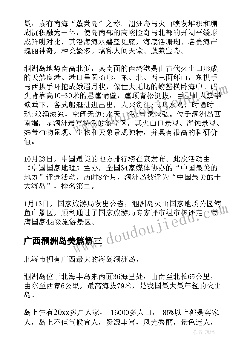 广西涠洲岛美篇 广西涠洲岛的导游词(优秀5篇)