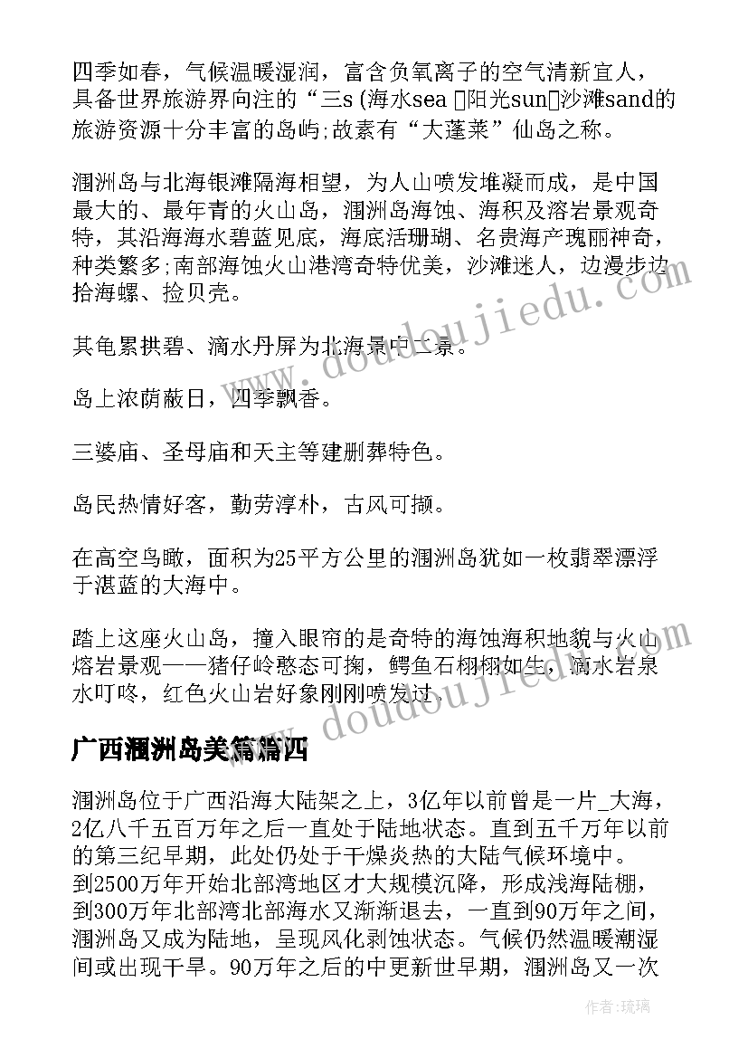 广西涠洲岛美篇 广西涠洲岛的导游词(优秀5篇)