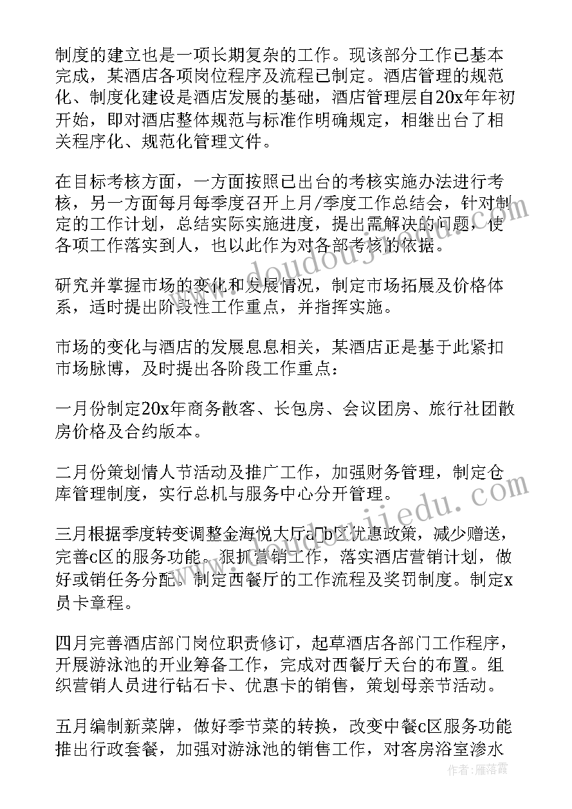 酒店保安总结与改进 酒店保安部年终工作总结(优秀6篇)