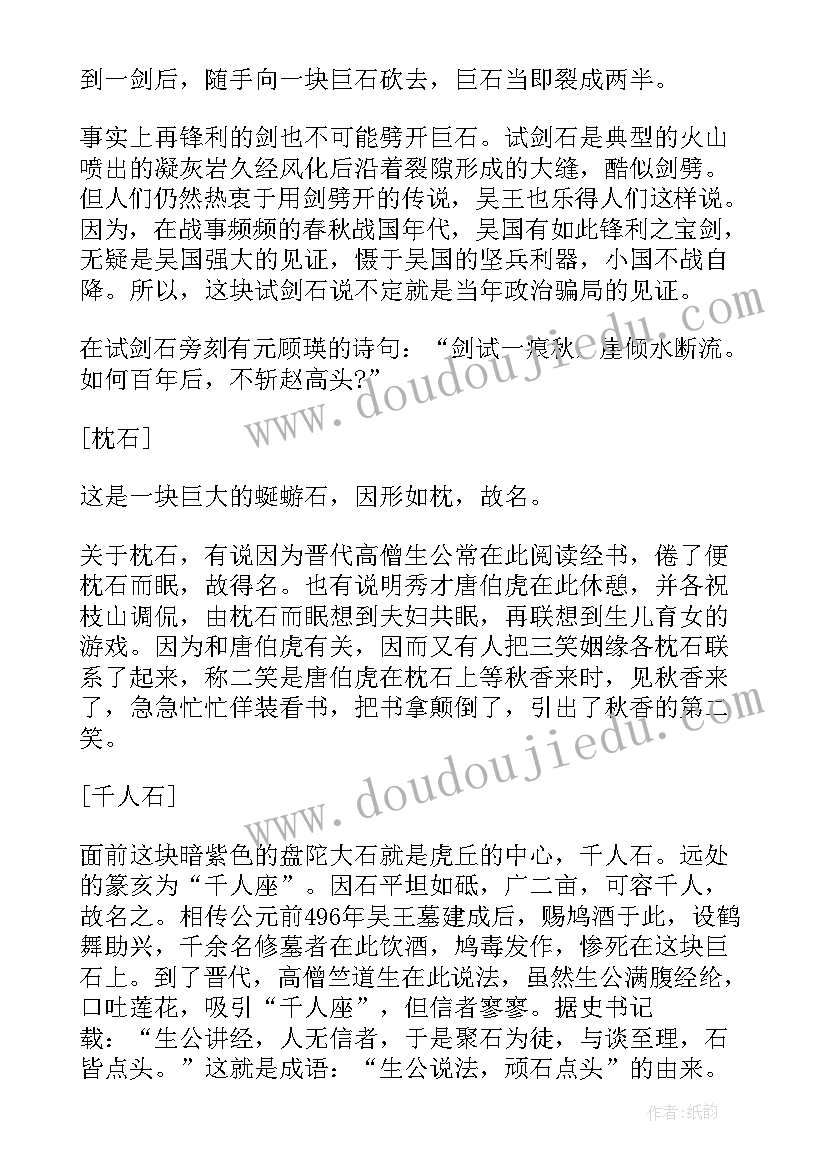 虎丘塔导游词(优质5篇)