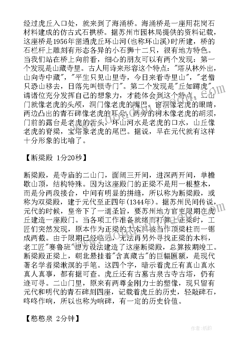 虎丘塔导游词(优质5篇)