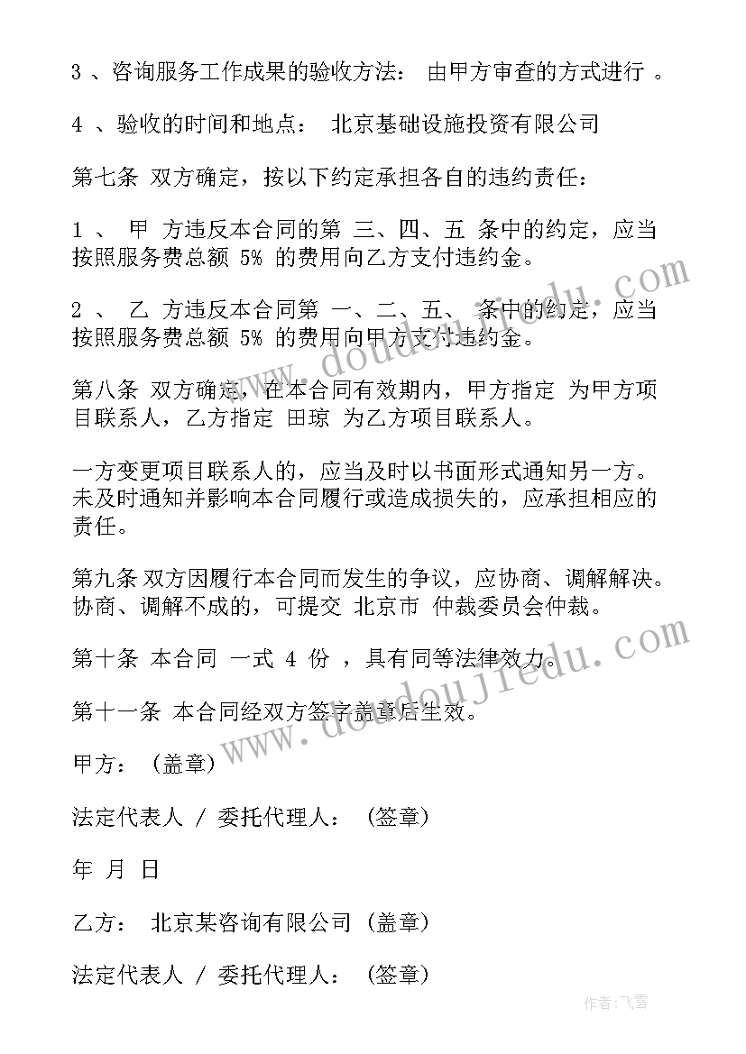 咨询服务合同免费(通用10篇)