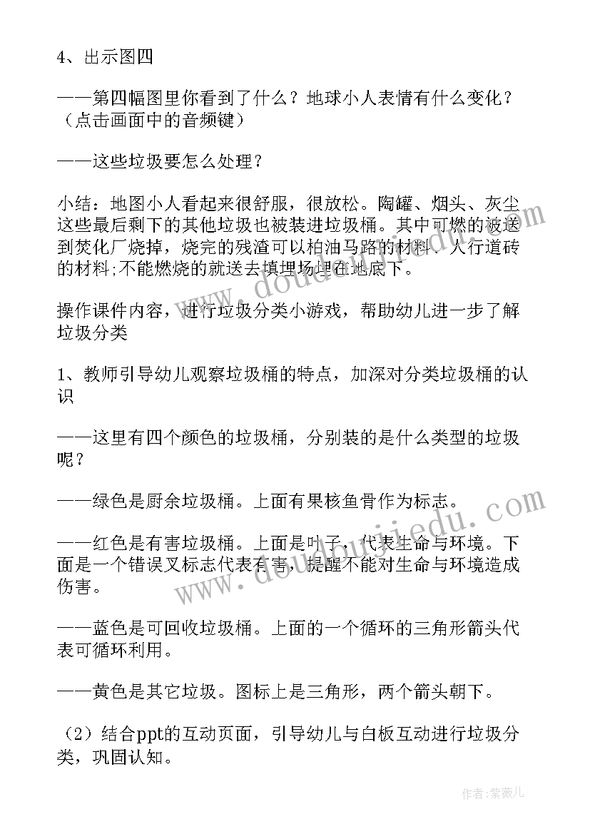 大班捡垃圾活动总结 大班教案垃圾分类(大全6篇)