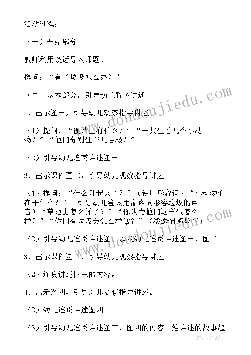 大班捡垃圾活动总结 大班教案垃圾分类(大全6篇)