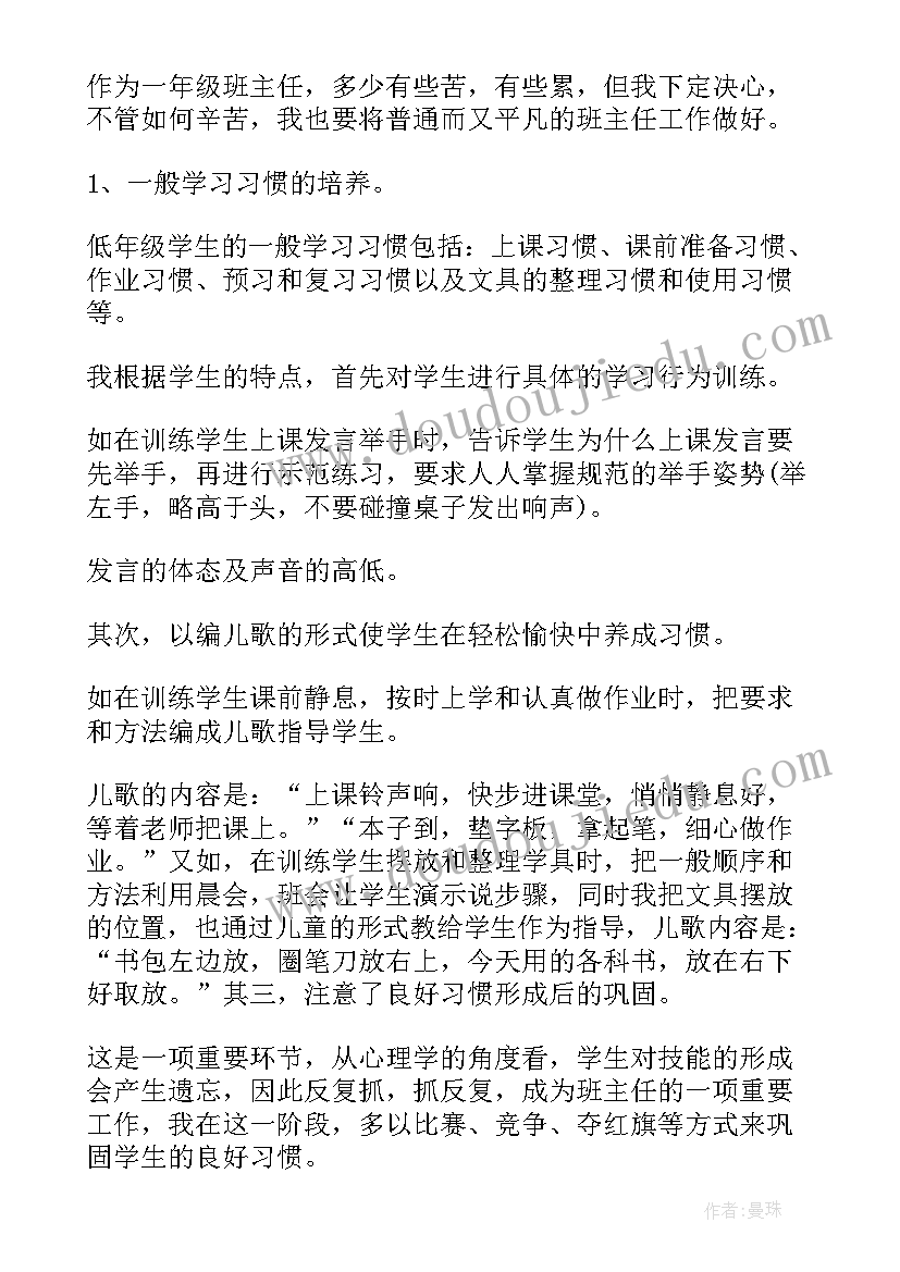 最新小学一年级班主任述职报告总结 小学一年级班主任工作总结个人(优质5篇)