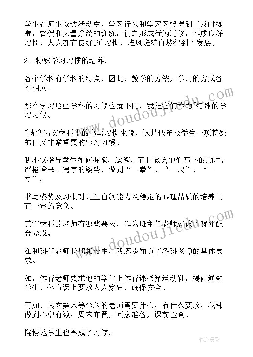 最新小学一年级班主任述职报告总结 小学一年级班主任工作总结个人(优质5篇)