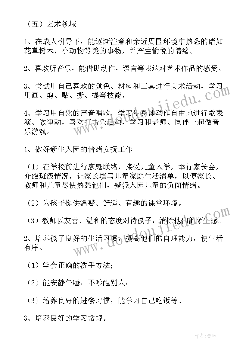 最新幼儿园下学期小班配班老师个人计划(通用6篇)