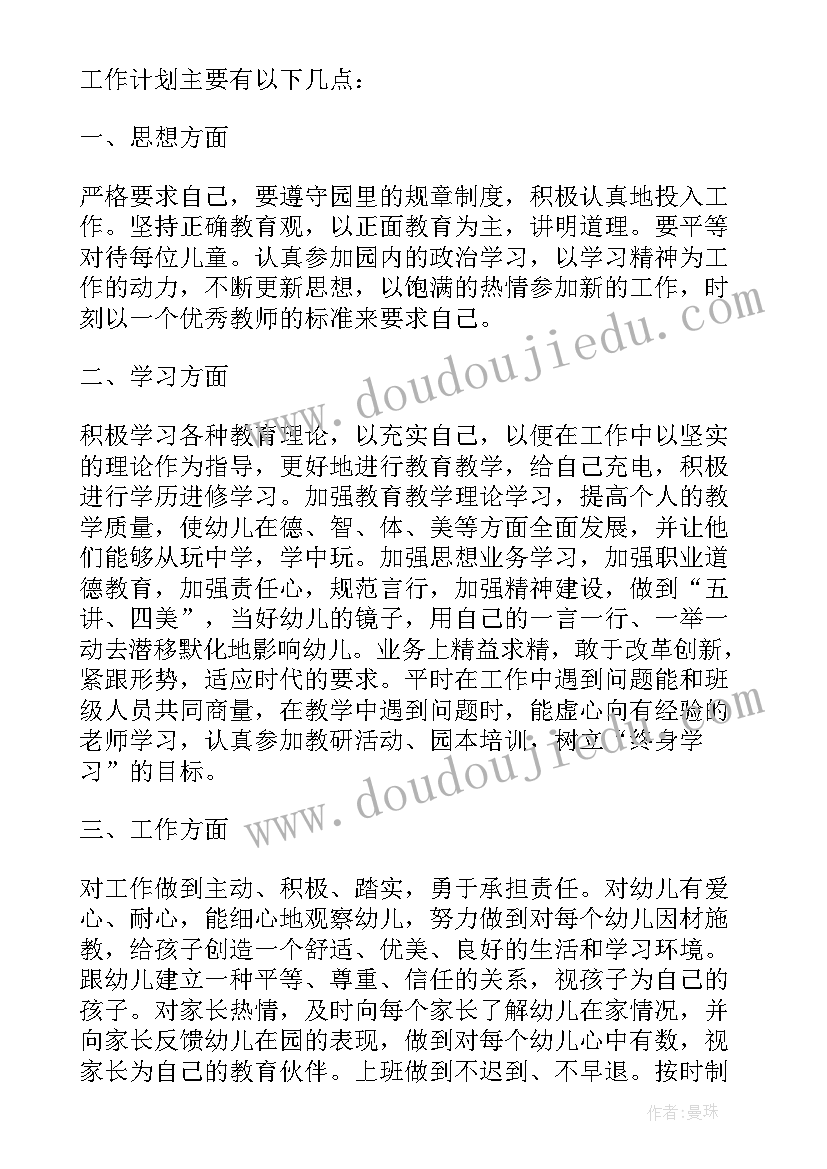 最新幼儿园下学期小班配班老师个人计划(通用6篇)