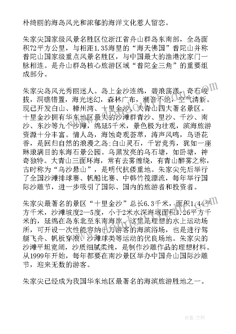 浙江朱家尖旅游攻略 介绍浙江朱家尖的导游词(优质5篇)