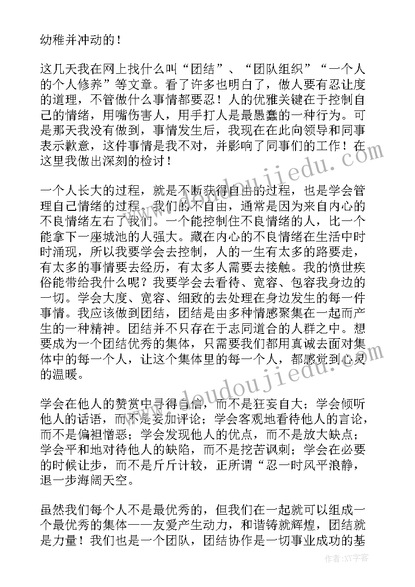 最新在公司打架检讨 公司打架检讨书(汇总9篇)