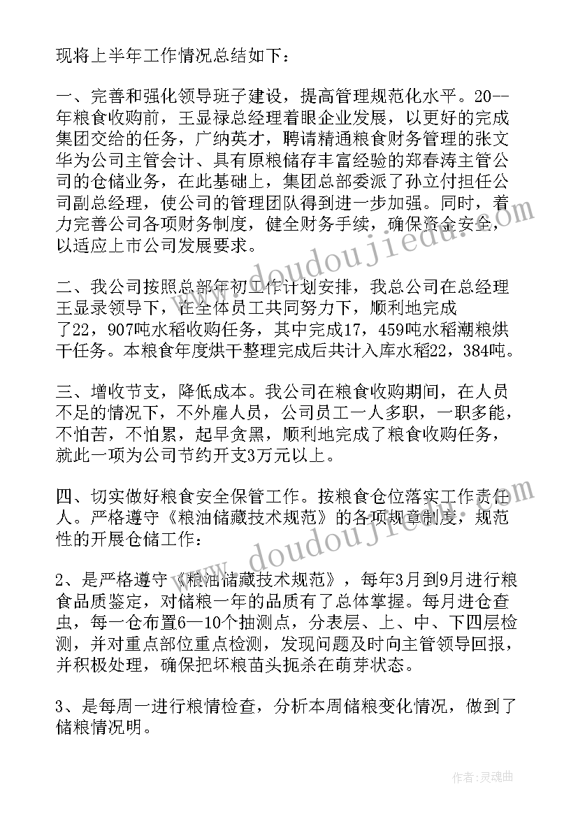 上半年工作总结格式(汇总5篇)