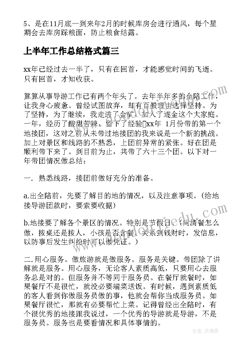 上半年工作总结格式(汇总5篇)