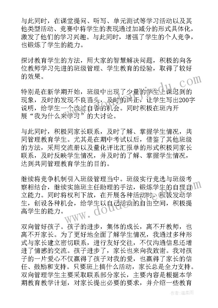 班主任工作经验介绍总结(实用10篇)