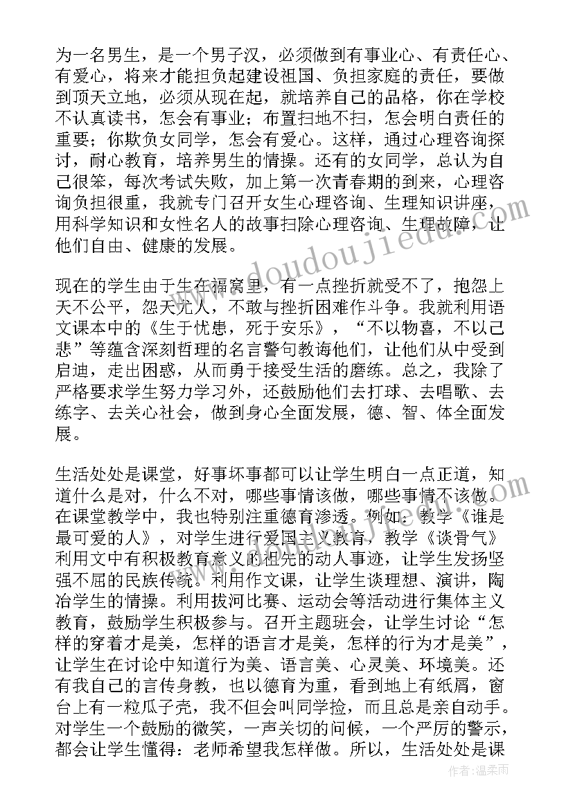 班主任工作经验介绍总结(实用10篇)