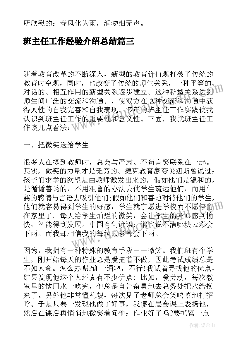 班主任工作经验介绍总结(实用10篇)