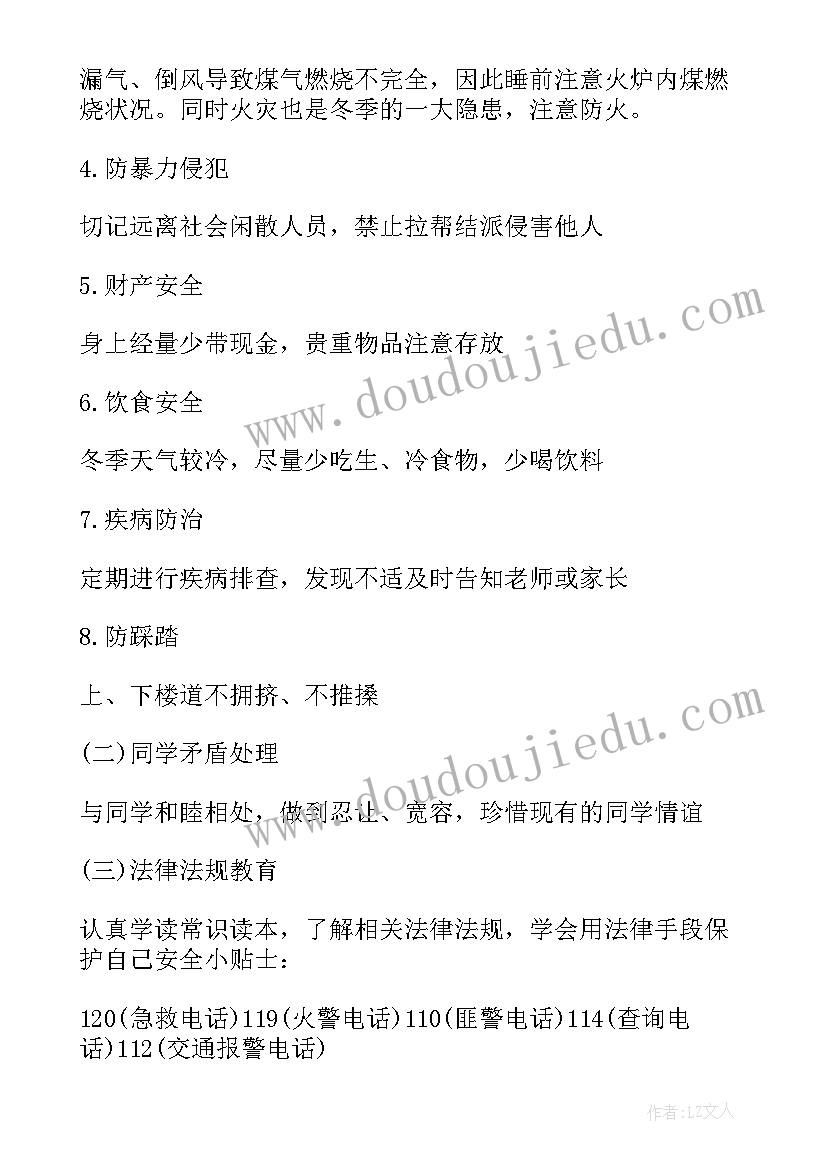 最新用电安全教育班会记录表内容 安全教育班会记录总结(模板5篇)