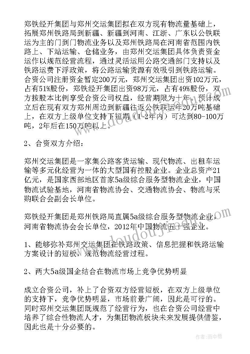 成立公司的可行性报告(大全5篇)