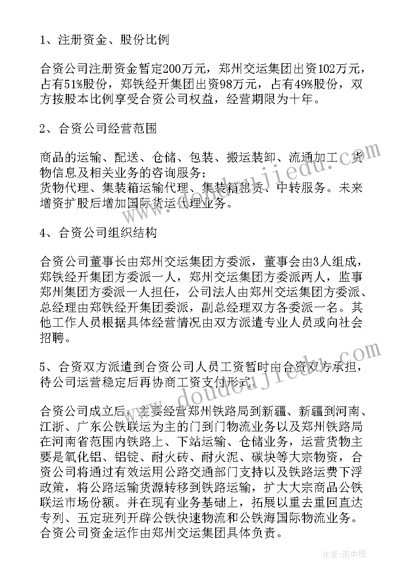 成立公司的可行性报告(大全5篇)