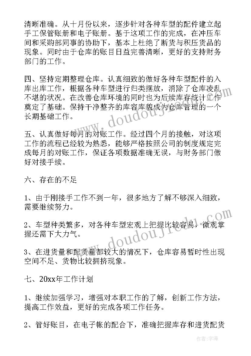 2023年仓库管理人员年终工作总结(实用8篇)