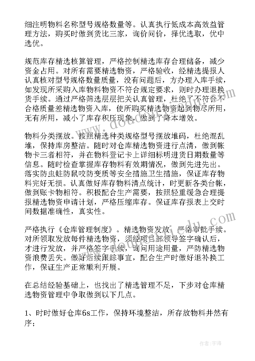 2023年仓库管理人员年终工作总结(实用8篇)