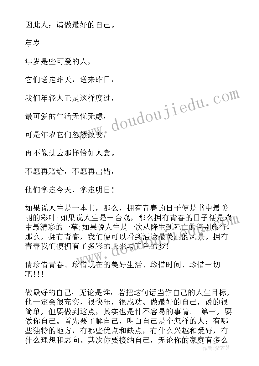 做最好的自己演讲稿 做最好的自己讲话稿(优秀5篇)