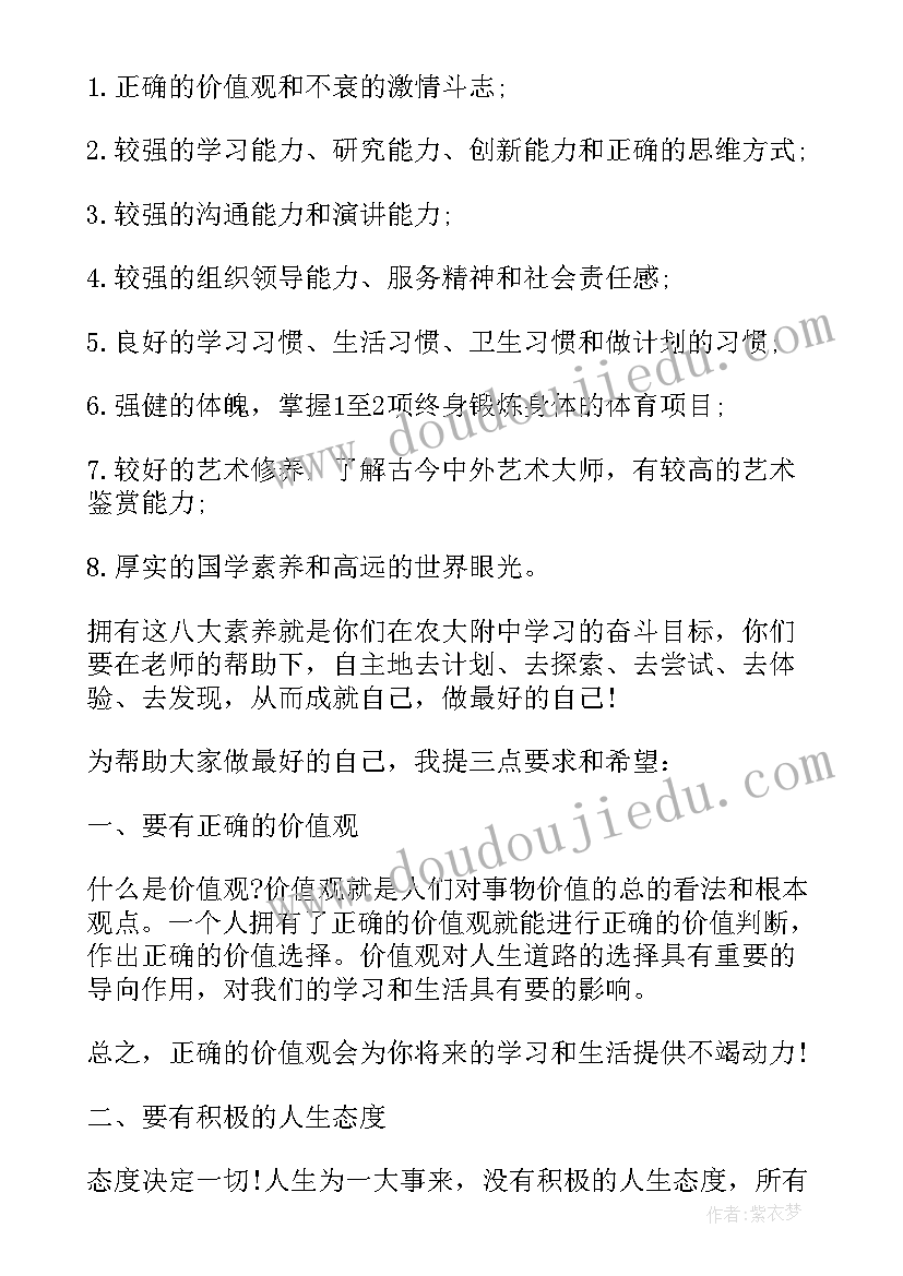 做最好的自己演讲稿 做最好的自己讲话稿(优秀5篇)