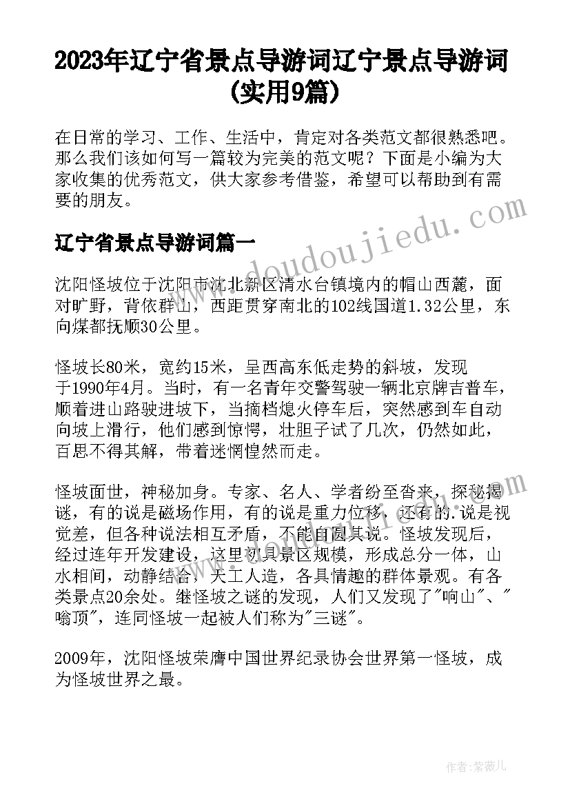 2023年辽宁省景点导游词 辽宁景点导游词(实用9篇)