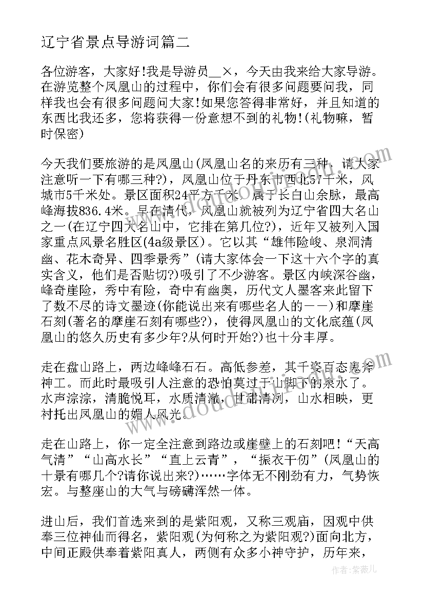 2023年辽宁省景点导游词 辽宁景点导游词(实用9篇)